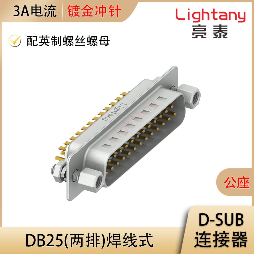 DB25 公 焊線式/配螺絲螺母 沖針