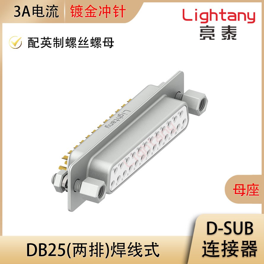 DB25 母 焊線式/配螺絲螺母 沖針