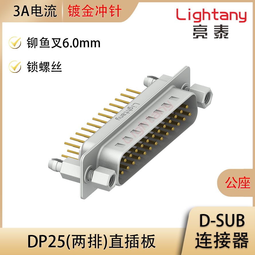 DP25 公 直插板 鉚魚叉6.0 鎖螺絲 沖針