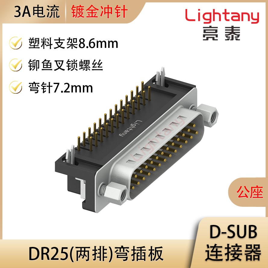 DR25 公 彎插板7.2 塑料支架8.6 鎖螺絲 沖針