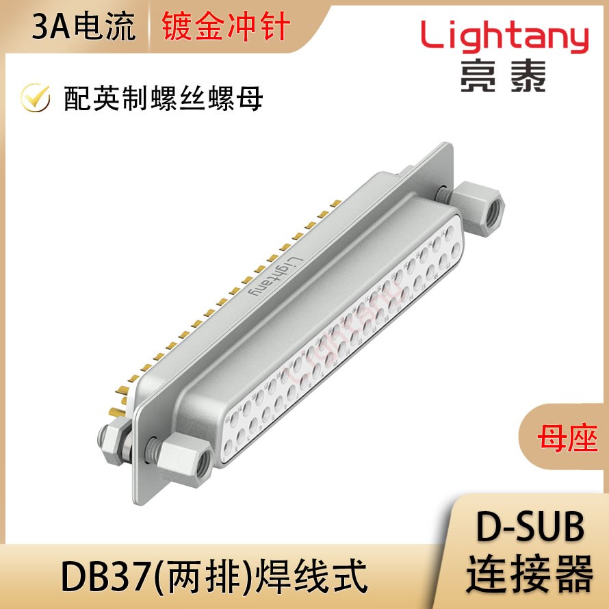 DB37 母 焊線式/配螺絲螺母 沖針