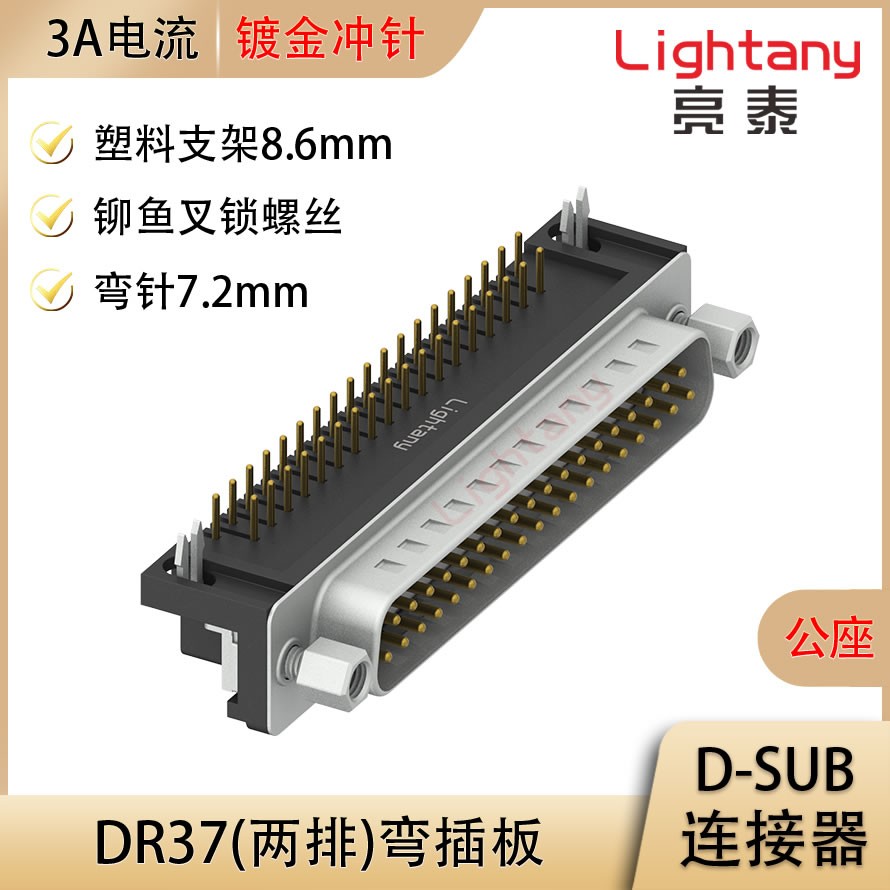 DR37 公 彎插板7.2 塑料支架8.6 鎖螺絲 沖針