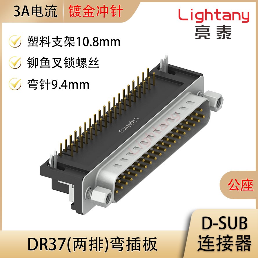 DR37 公 彎插板9.4 塑料支架10.8 鎖螺絲 沖針