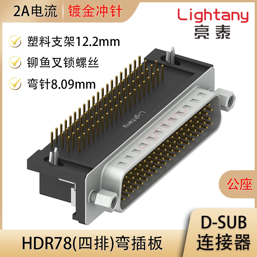 HDR78 公 彎插板8.09 塑料支架10.8 鎖螺絲 沖針