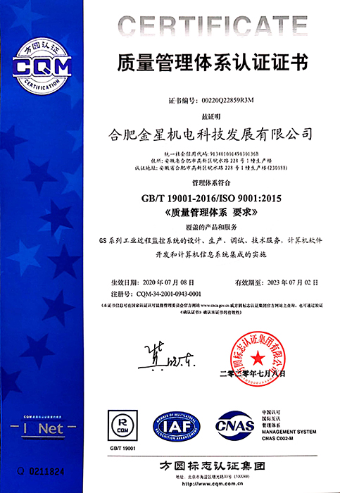 質量管理體系認證證書-正【證書】