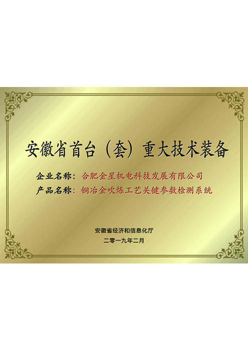 銅冶金吹煉工藝關鍵參數檢測系統(tǒng)