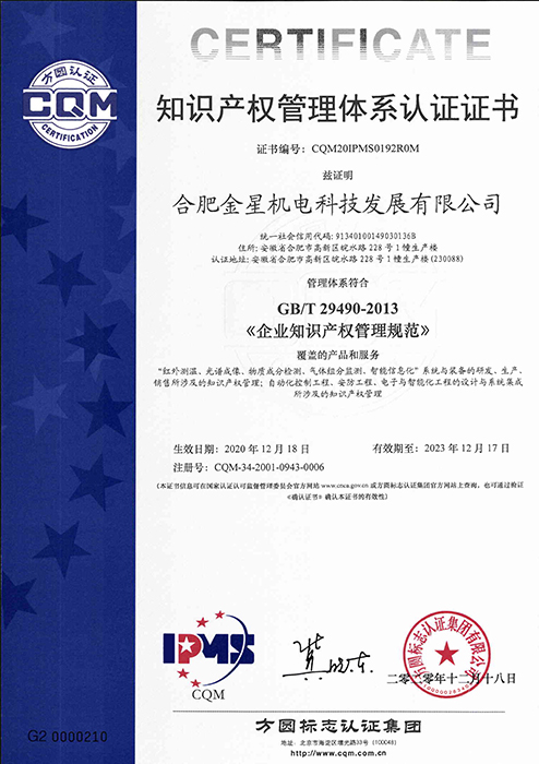 知識產權管理體系認證證書-正【證書】